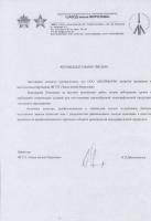 Сертификат филиала Кронверкская 23