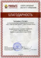 Сертификат филиала Выборгское 5к1и