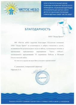Сертификат филиала Профессора Качалова 3